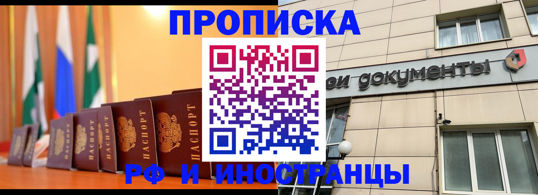 прописка ребенка в Мурманской области